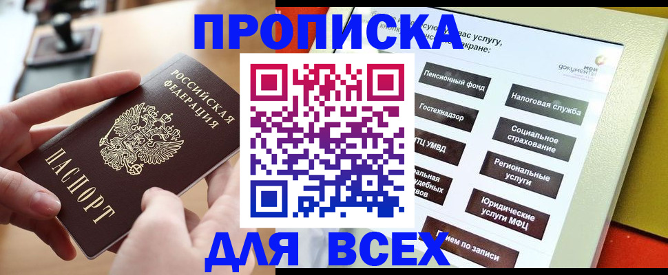 прописка для кредита в Яхроме