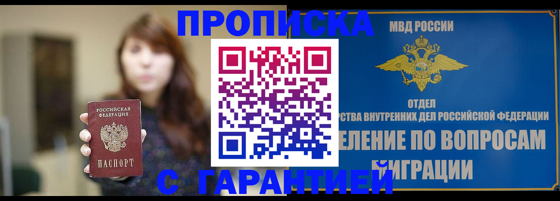 временная регистрация для школы в Яхроме